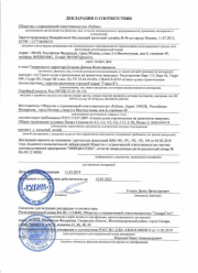 Сертификат соответствия